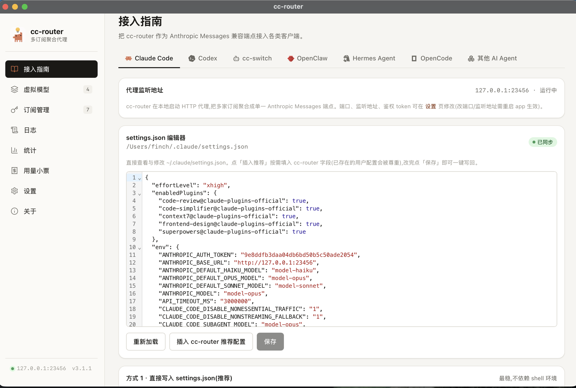 cc-router 接入指南中的 Claude Code settings.json 编辑器