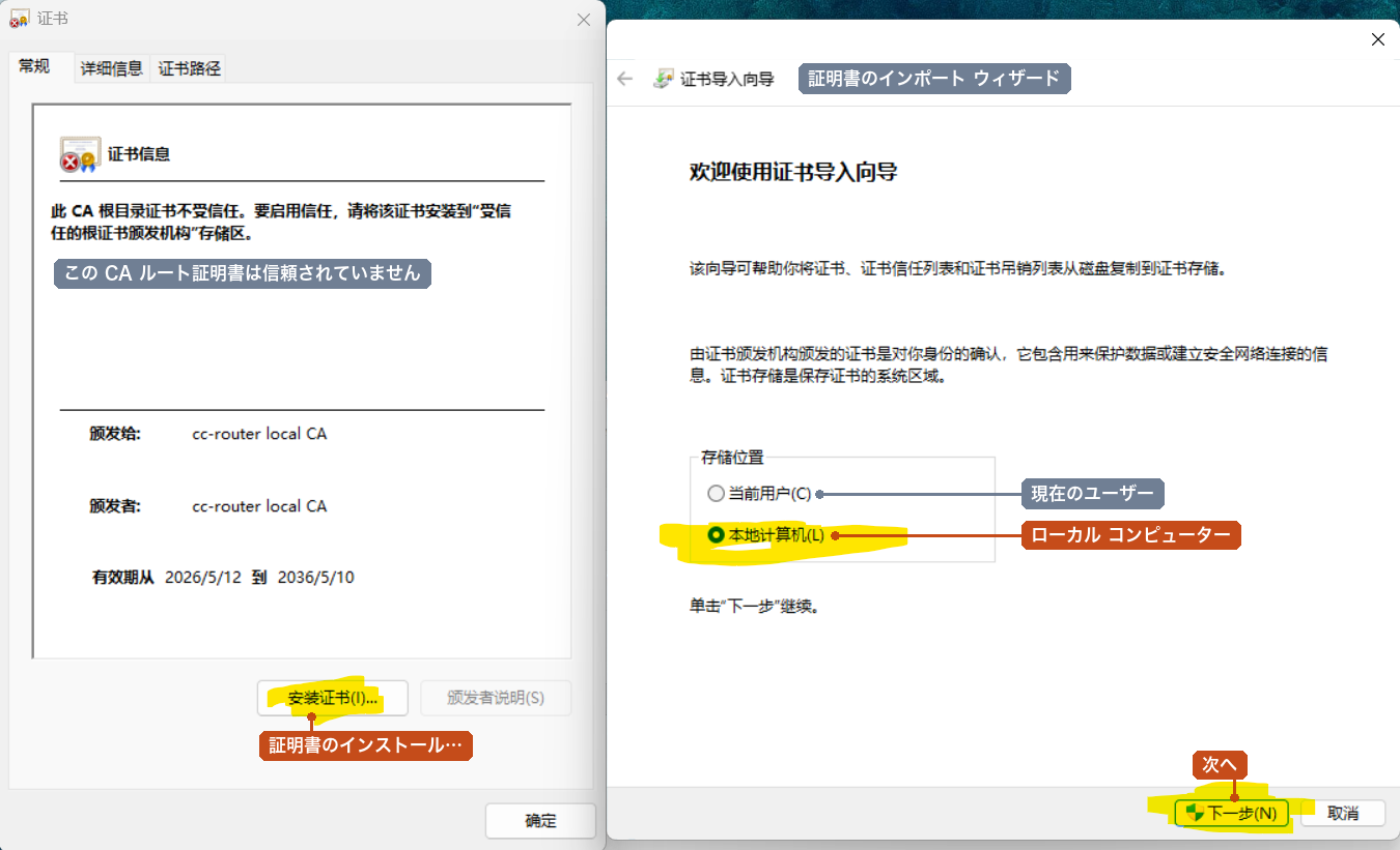 証明書ウィンドウとインポート ウィザード：ローカル コンピューターを選択
