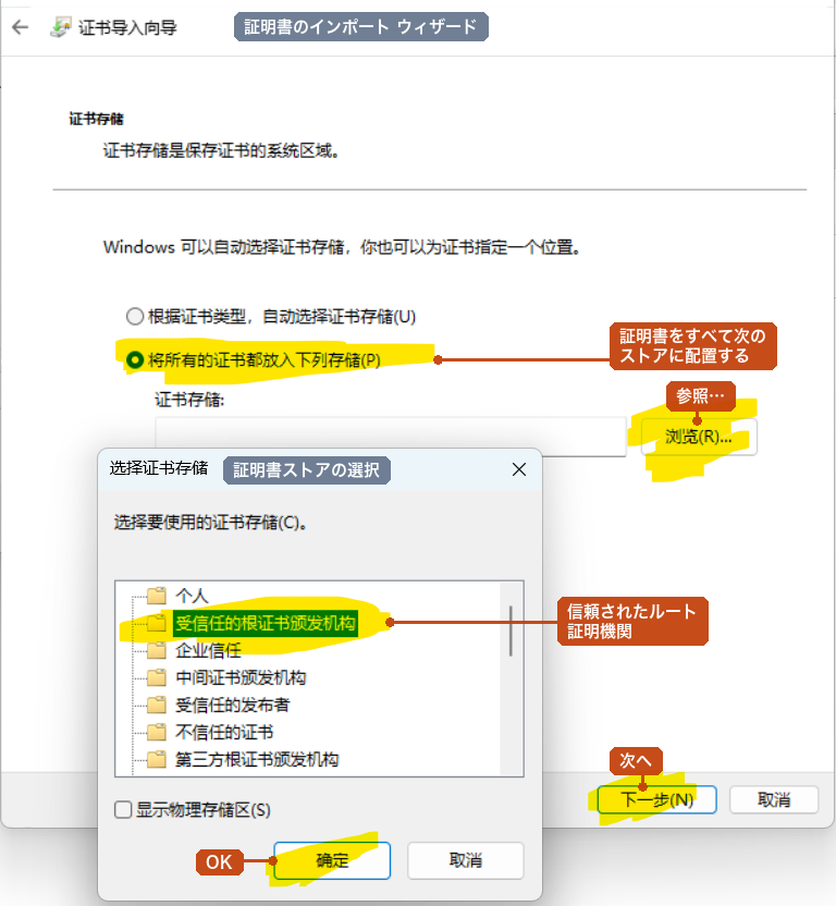証明書ストアで信頼されたルート証明機関を選択