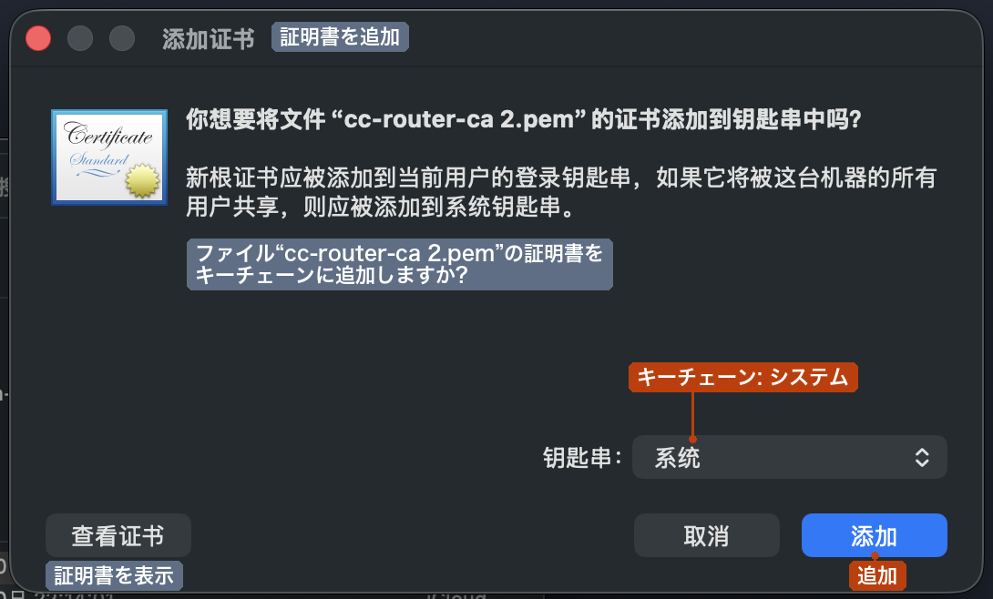 証明書ファイルをダブルクリックしてキーチェーンに追加