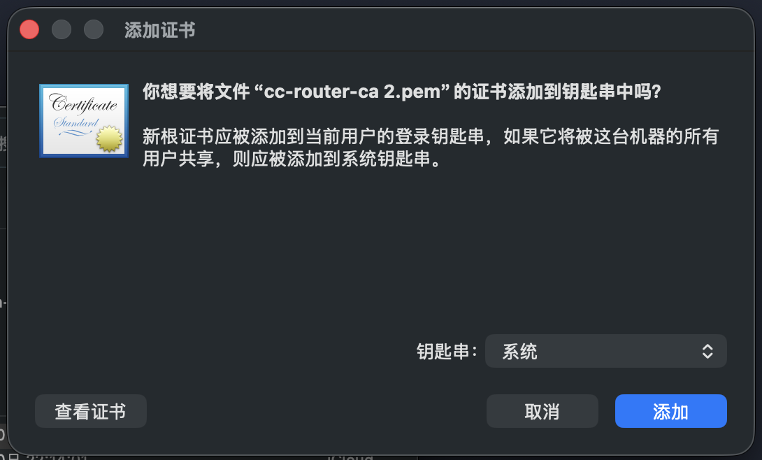 双击证书文件添加到钥匙串