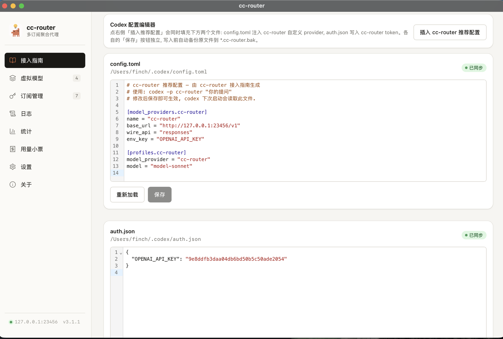 cc-router 接入指南中的 Codex 配置编辑器