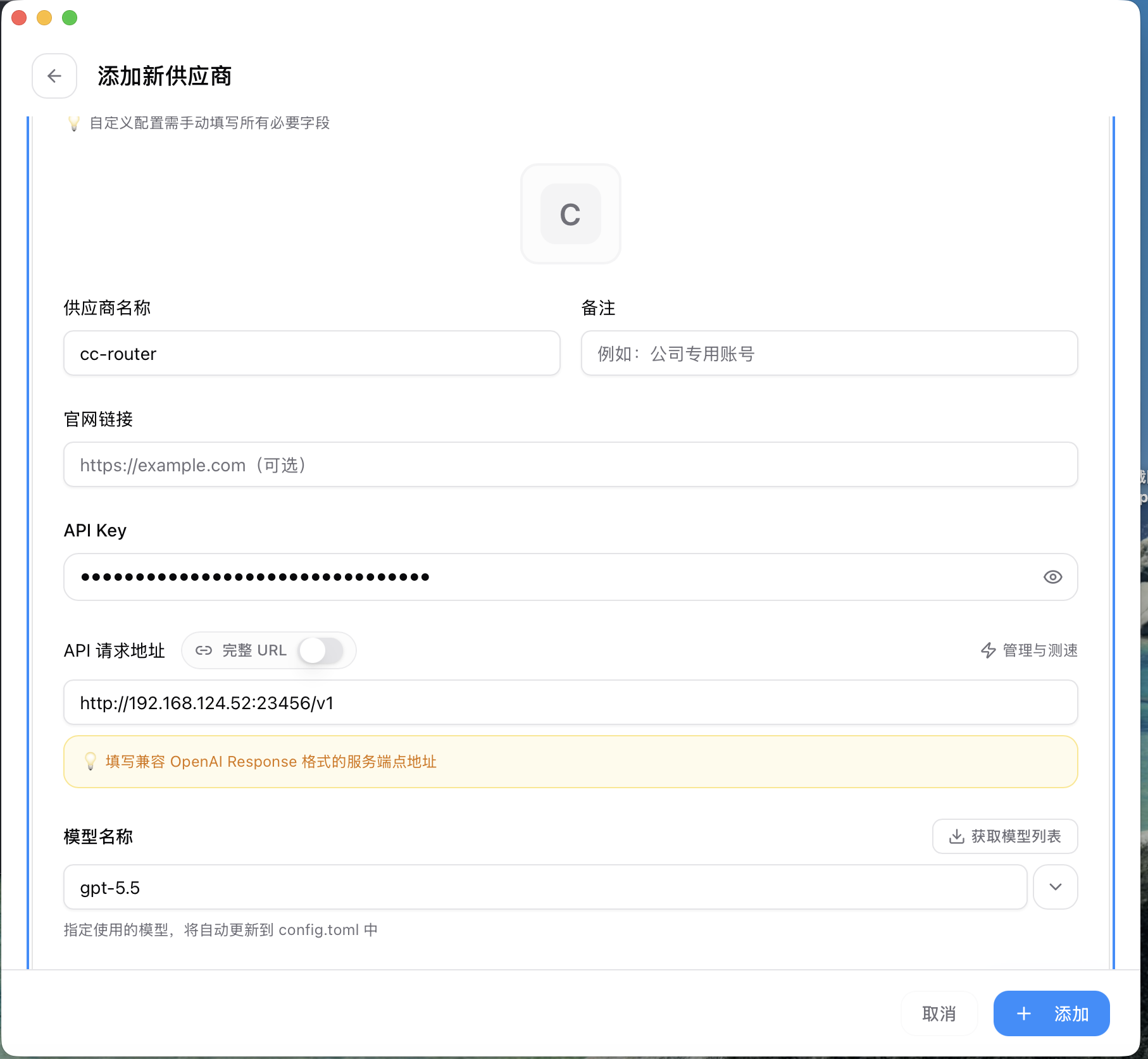 把 cc-router 的接口信息填进表单